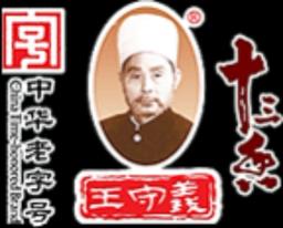 왕수의십삼향집단유한공사